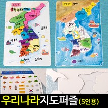 [아트랄라]우리나라지도퍼즐(5인용)/대한민국지도/종이퍼즐/한국, 대