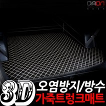 다온굿즈 입체퀼팅 가죽트렁크매트_쌍용차종, G4렉스턴5인승, 블랙+블루스티치