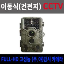 ALLCATCH 무선CCTV 이동식CCTV 열감지 소형 감시카메라 실내외겸용, 기본