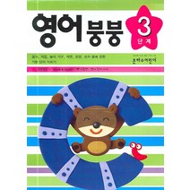 영어붕붕 3단계, 은하수미디어