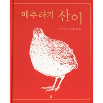 메추라기 산이, 봄봄출판사