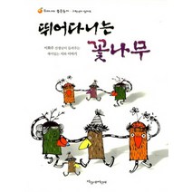 뛰어다니는 꽃나무, 파랑새어린이