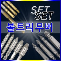 스피드툴 볼트 드라이버세트 반대탭세트 나사 볼트리무버 피스, 반대탭세트(SM-BR41)