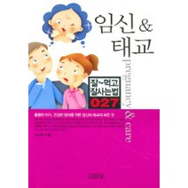 임신 & 태교, 김영사