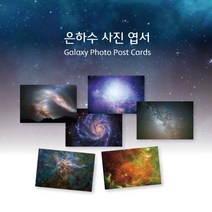모두카피 은하수엽서 우주엽서 사진엽서 인테리어엽서 봉투포함 50장set AS-01, 칼라봉투(초록50장set-장당150원)