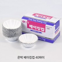 은박 베이킹컵 40파이 1박스(10 000개) _은박머핀컵_홈베이킹 베이킹컵/베이킹머핀컵, 은박 베이킹컵 40파이 1박스, 10000개