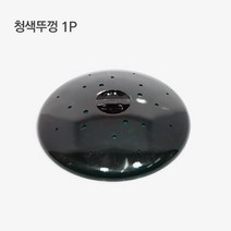 와이쇼핑 청시루 부속품 모음, 청색뚜껑 1P