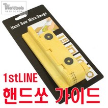 1stLINE 자석식 핸드쏘 가이드/톱가이드