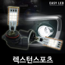 EASY 삼성 LED 안개등 렉스턴스포츠, 881
