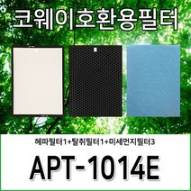 코웨이호환용필터 APT-1014E 1년사용분, 헤파1+탈취1+미세먼지3