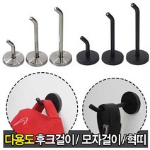 가구가구또가구 4319다용도후크걸이 모자걸이 벽옷걸이 후크 다용도걸이 혁띠, 4319다용도후크걸이(니켈)대