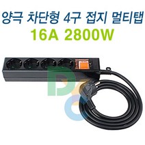 동양전자산업 동양-2800w 검정 접지 4구 멀티탭 컴퓨터 전산용품 가전 텔레비젼tv, 1.5m