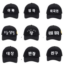 코코로맨틱 한글 레터링 볼캡 모자 30종
