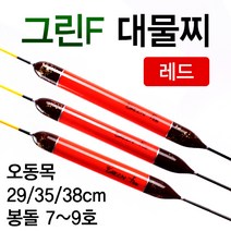 [낚시야놀자] 그린F 대물 레드 대물찌 오동목 길이29~38cm 낚시찌, 소 29cm (약6.0g), 1개