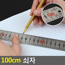100cm 쇠자 100cm자 쇠자 100cm쇠자 철자 제도자 스틸방안자 직자