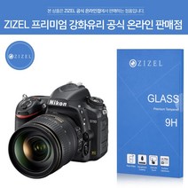 ZIZEL 지젤 프리미엄 니콘 캐논 9H 초슬림 강화유리 모음., D750 강화유리, 1개