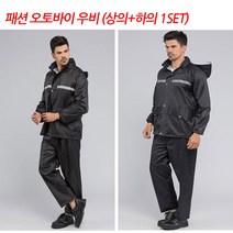 네츄럴파크 남성 블랙 A 오토바이 우비