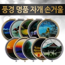 풍경 명품 자개 손거울, 원앙1쌍_골드, 1, 청와대문양_골드