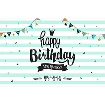 애니데이파티 유치원 어린이집 생일현수막, 07민트마린