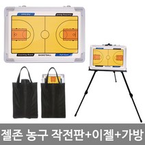젤존 농구 작전판, 4젤존 농구작전판+가방+이젤