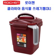 토탈하우스 클라비아 음식물 쓰레기통 음식물수거함, 자주색-3L