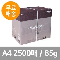 (한솔카피) A4 복사용지(85g) 500매x5권 2500매, 단품