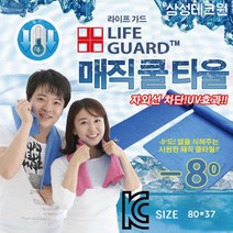 [삼성테크원] 라이프가드-매직쿨타올, 블루