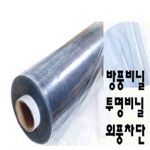 방풍비닐 pvc투명비닐, 투명 방풍비닐, 두께0.5mm 폭92cm * 길이 1m, 1개