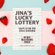 [반달콤] 주문제작 즉석복권, 12.즉석복권_텍스트F타입