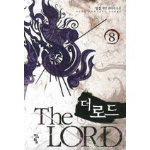 더 로드. 8:성진 게임 판타지 소설, 청어람, 성진 저