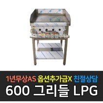 [그랜드우성] 업소용 불판 가스부침기 LPG 그리들 주문시제작, 2자 600 / 철판 12T