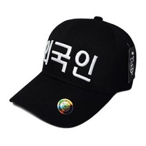 캡이요 CEY 2090 아크릴 외국인 3D 글씨 자수 야구모자 한글모자 볼캡