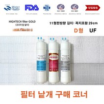 정수기필터개별구매 동양매직 WPU-8202F 정수기 대체 D형 복합 교환 필터, 999, 추가필터 TCR필터