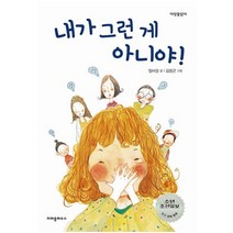 내가 그런 게 아니야!, 크레용하우스