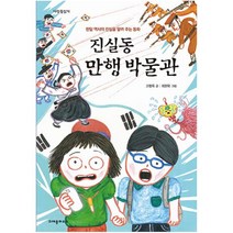 진실동 만행 박물관:한일 역사의 진실을 알려 주는 동화, 크레용하우스