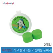 퍼티버디즈 미국 자코 물에 뜨는 어린이용 물놀이귀마개 수영귀마개 2개입, 색상-그린