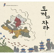 토끼와 자라, 보리