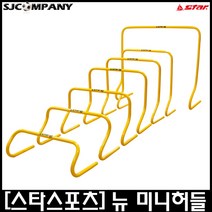 [스타스포츠] 뉴 미니허들 일체형 스텝훈련 기초체력