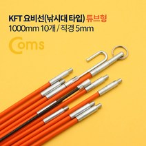 Coms 요비선(낚시대) 튜브형 (1000mm 10개 직경 5mm)