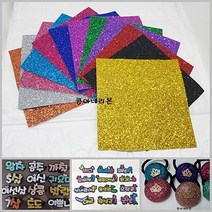 미니 베이직 글리터지(10Cm*10Cm)/네임핀재료/홍보문구, 실속형 베이직 글리터 _민트_낱장