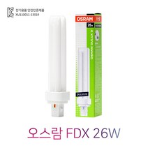 오스람 FDX 26W 주광색 전구색 백색