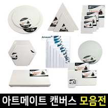 아트메이트 면천 캔버스 1호~20호 모양, 6호P