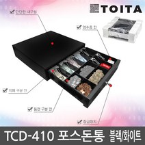 더원시스 TCD-410 포스돈통 금전함 성일금고 범일금고, TCD-410 (화이트), TCD-410 (화이트)