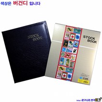 SKY 우표책 우표수집첩 Stock Book(265x310)전지18매 #0301 sky
