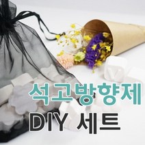 키트 팩토리 석고 방향제 만들기 세트(향낭), 14-레몬라벤더
