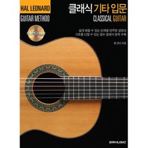 클래식 기타 입문 / 레슨 교재 교본 악보