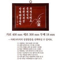 원목서각액자 집들이선물 교회선물, 천연원목서각액자 400x300