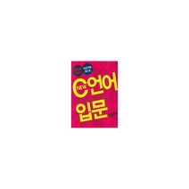 NEW C언어 입문: 초급자편, 영진닷컴