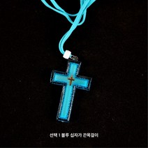 가성비좋은 새신자용 야광 십자가 목걸이 단기선교 가성비