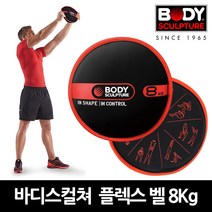 바디스컬쳐 소프트 스윙 케틀벨 플렉스 벨 4 Kg 6 8, 8kg